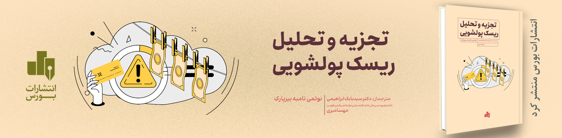 تجزیه و تحلیل ریسک پولشویی